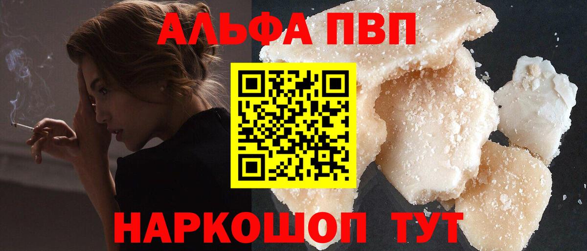 Alfa_PVP кристаллы Нововоронеж