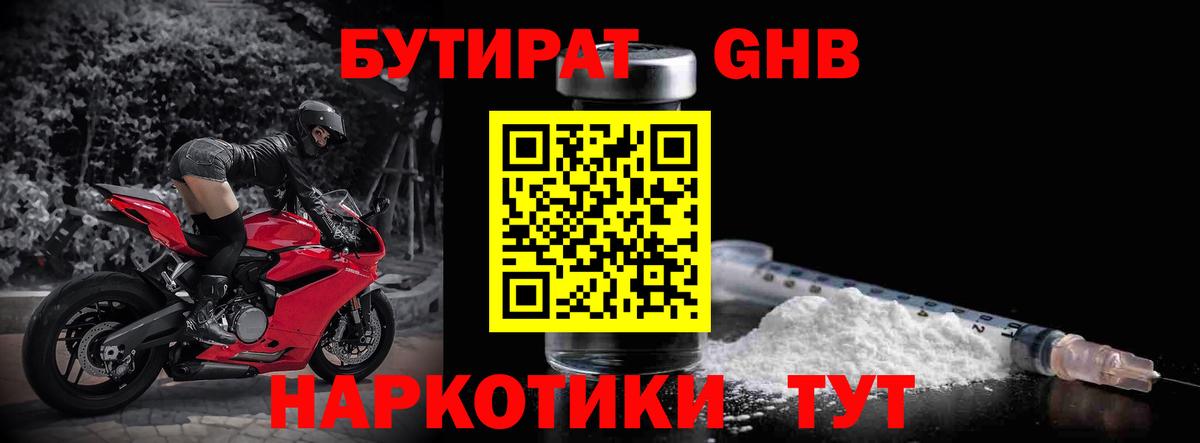 Нововоронеж  Бутират GHB  Вход с VPN 