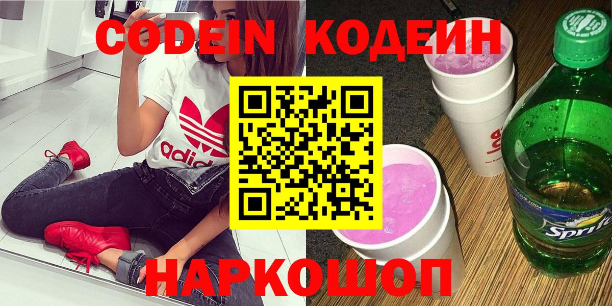 Нововоронеж  Кодеиновый сироп Lean напиток Lean (лин)  Вход с VPN 