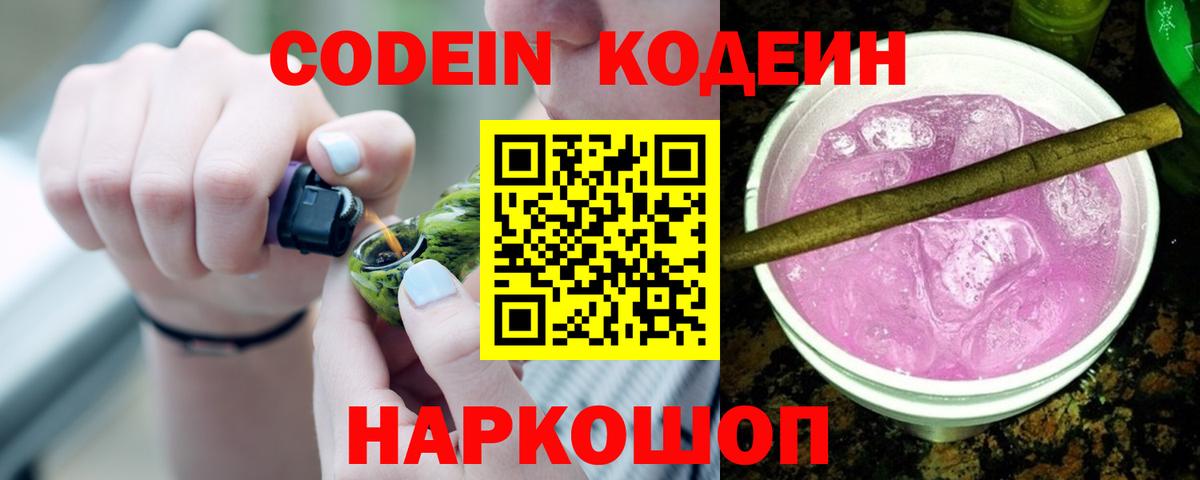 Codein Purple Drank Нововоронеж