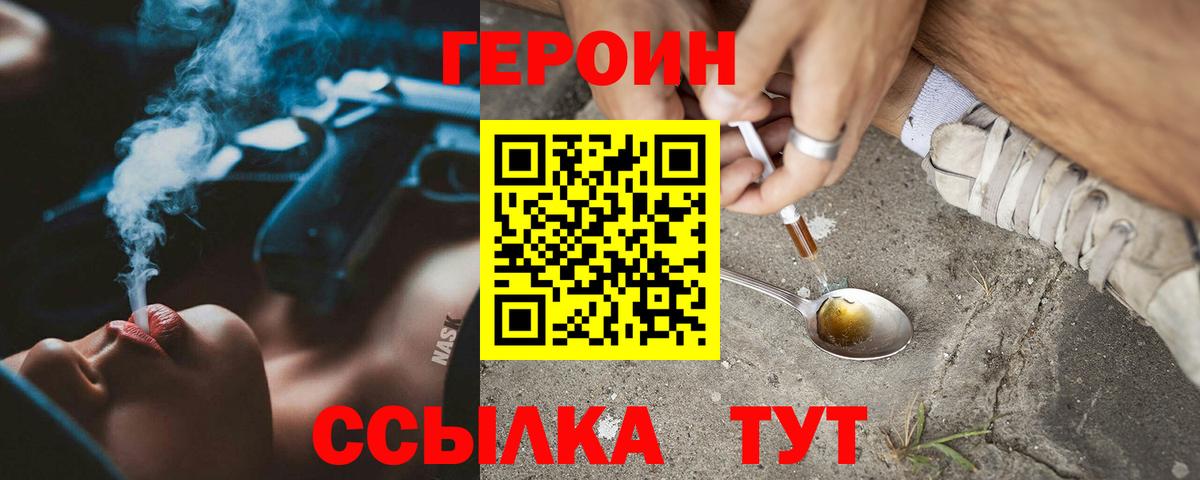 ГЕРОИН  Вход с VPN  Нововоронеж  Героин хмурый 