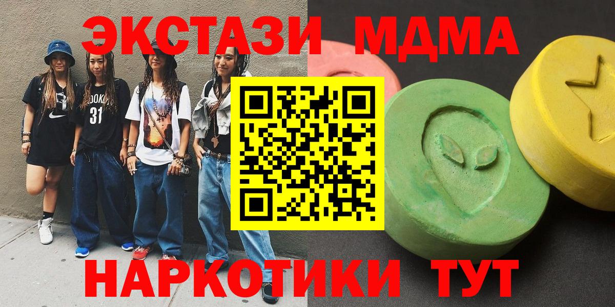 Нововоронеж  MDMA молли  МДМА  Вход с VPN 