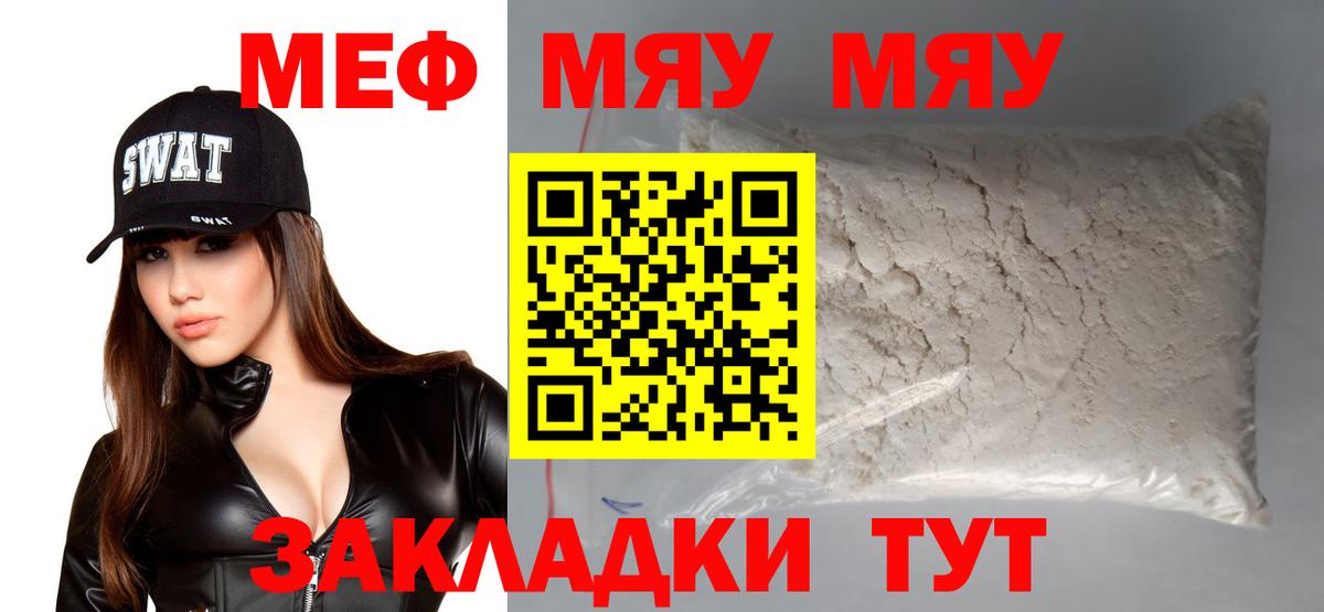 Меф мяу мяу мука Нововоронеж