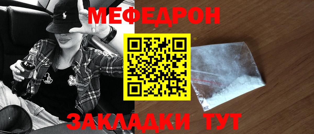 МЕФ  МЕФ VHQ  Меф  Вход с VPN  Нововоронеж  omg онион  Мефедрон кристаллы 