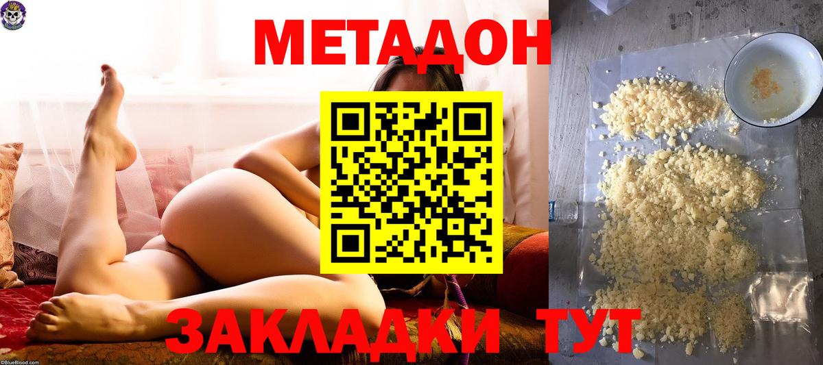 Нововоронеж  Метадон VHQ  Вход с VPN  МЕТАДОН белоснежный 